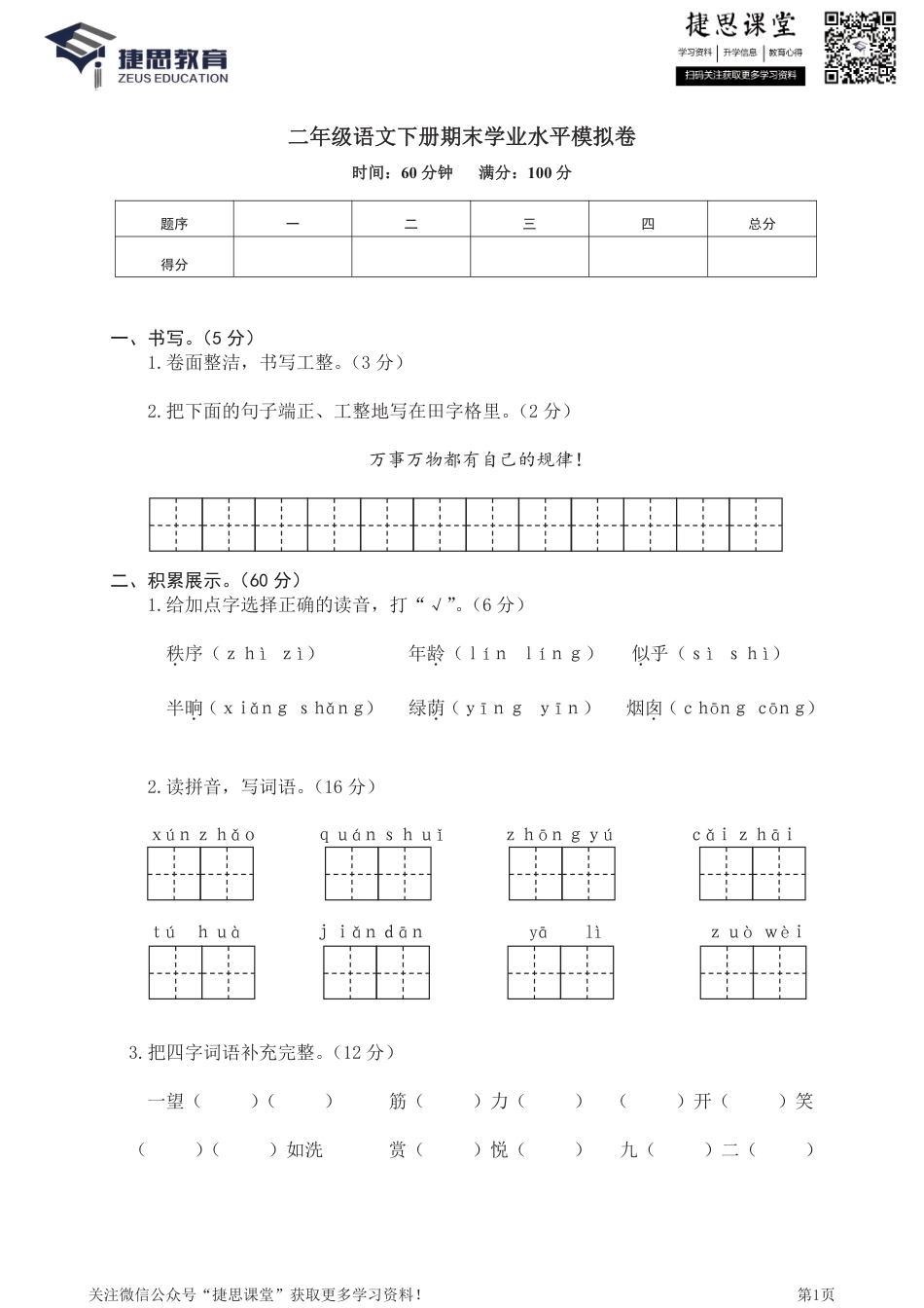 二年级下册语文部编版期末模拟卷13（含答案）.pdf