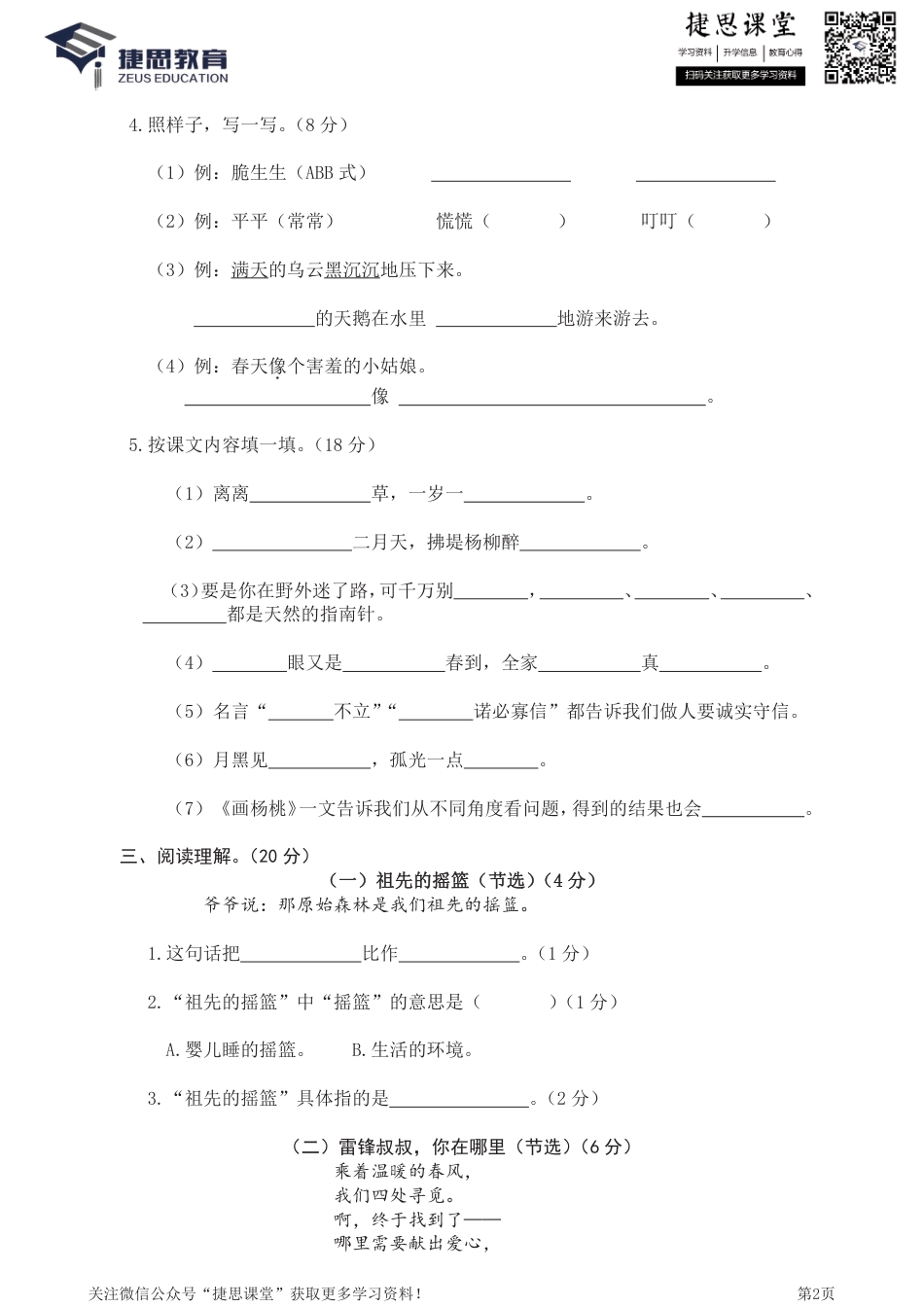 二年级下册语文部编版期末模拟卷13（含答案）.pdf