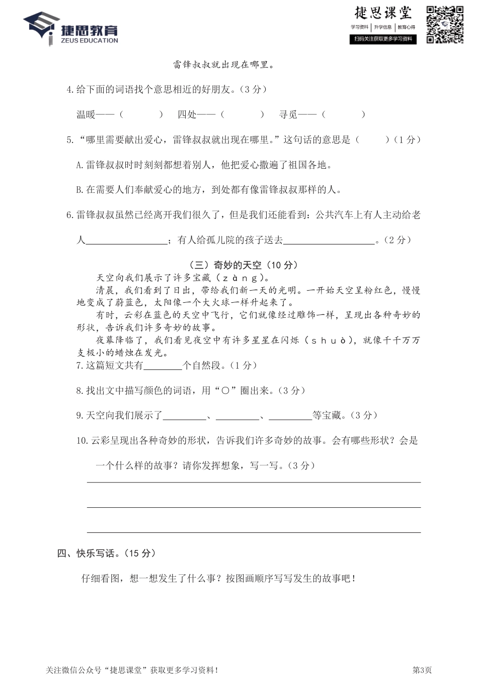 二年级下册语文部编版期末模拟卷13（含答案）.pdf