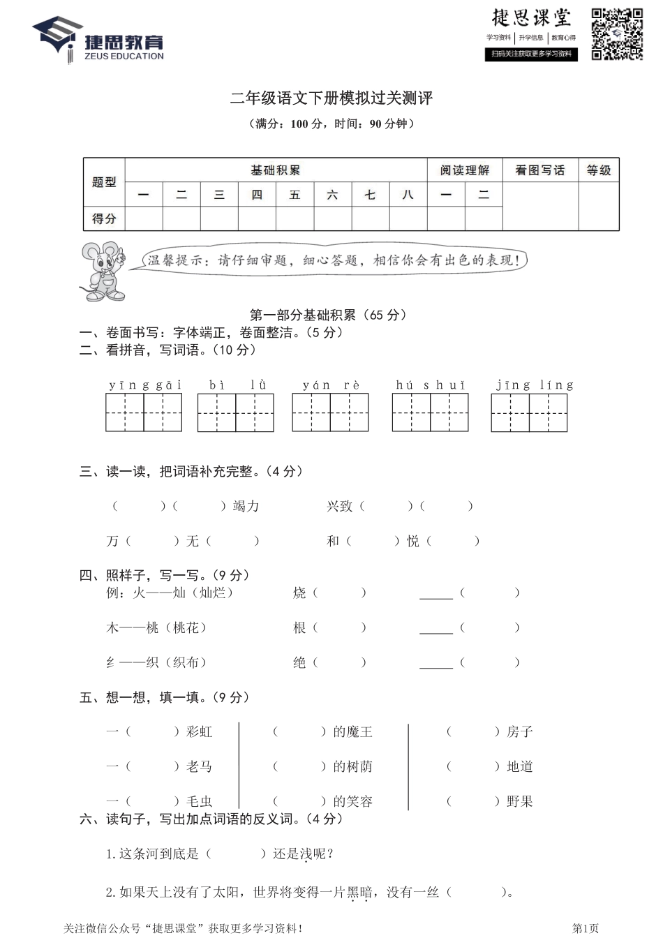 二年级下册语文部编版期末模拟卷14（含答案）.pdf