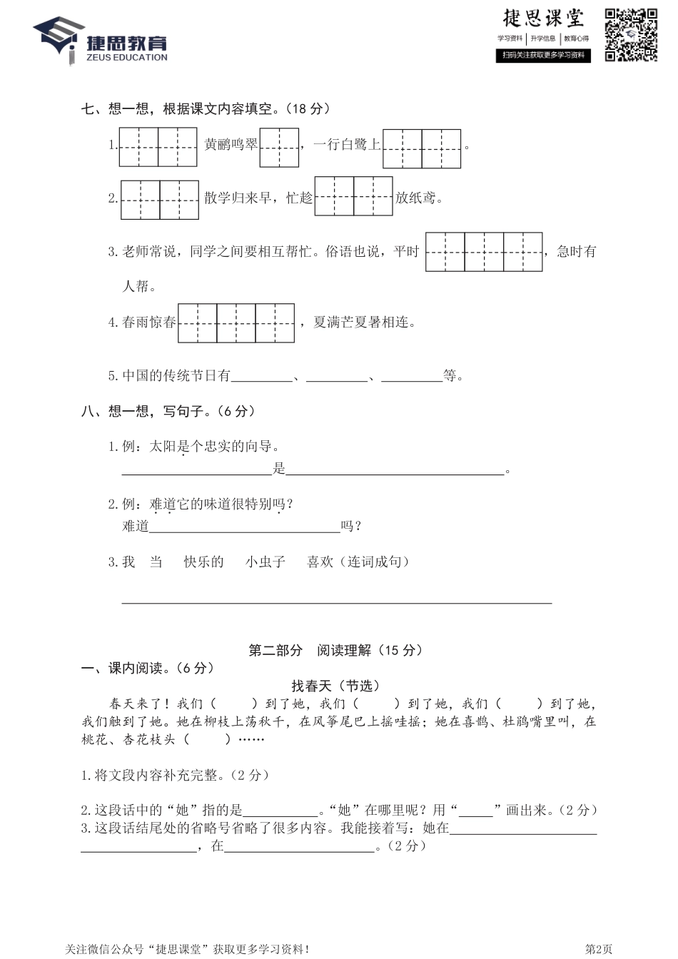 二年级下册语文部编版期末模拟卷14（含答案）.pdf