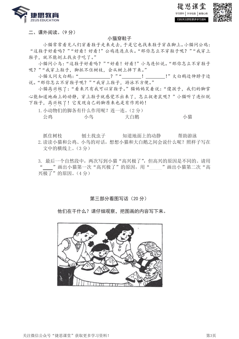 二年级下册语文部编版期末模拟卷14（含答案）.pdf