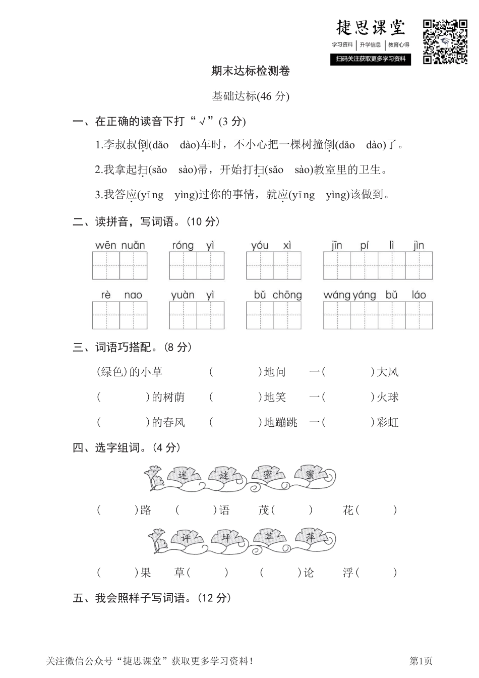 二年级下册语文部编版期末模拟卷15（含答案）.pdf