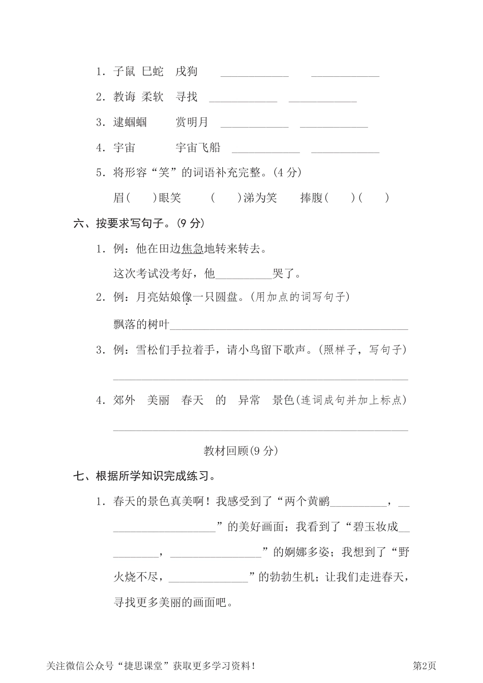 二年级下册语文部编版期末模拟卷15（含答案）.pdf