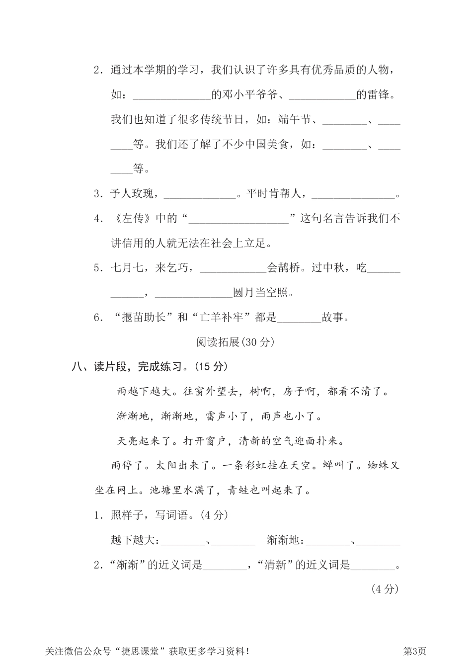 二年级下册语文部编版期末模拟卷15（含答案）.pdf