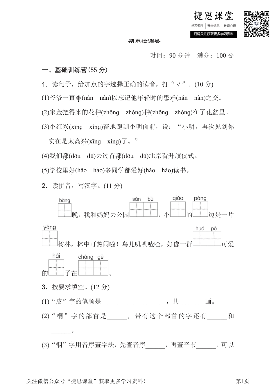 二年级下册语文部编版期末模拟卷16（含答案）.pdf