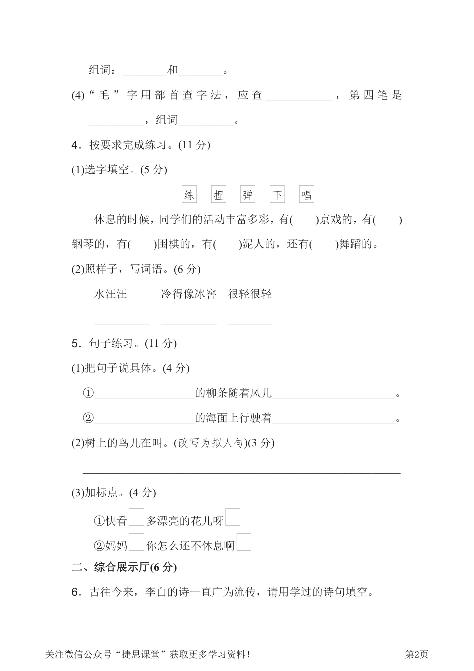 二年级下册语文部编版期末模拟卷16（含答案）.pdf