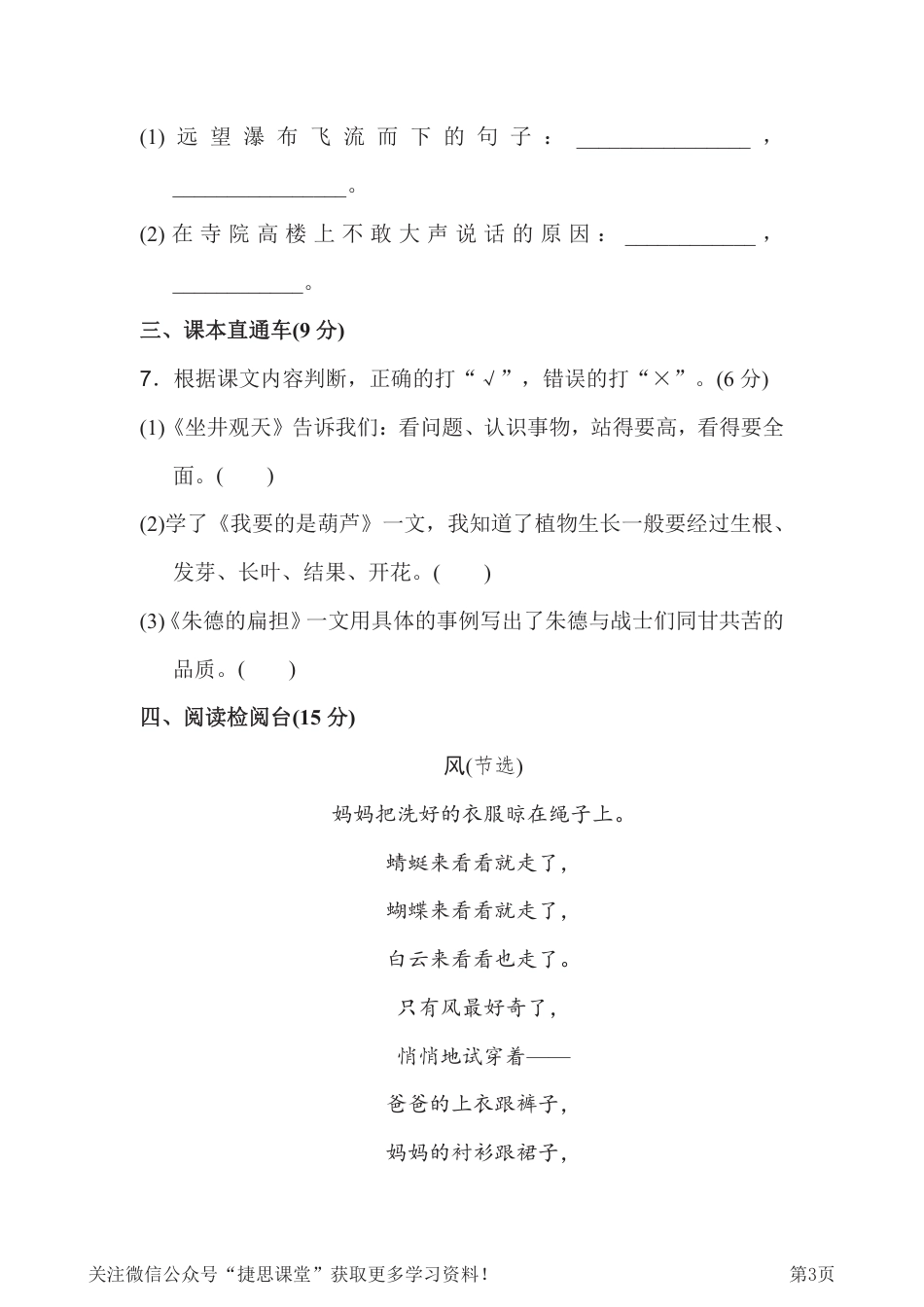 二年级下册语文部编版期末模拟卷16（含答案）.pdf