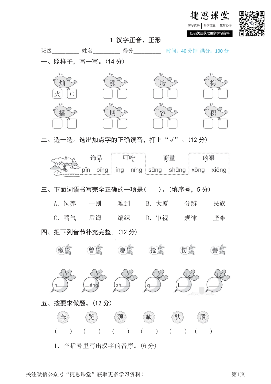 二年级下册语文部编版期末专项测试卷1汉字正音、正形（含答案）.pdf