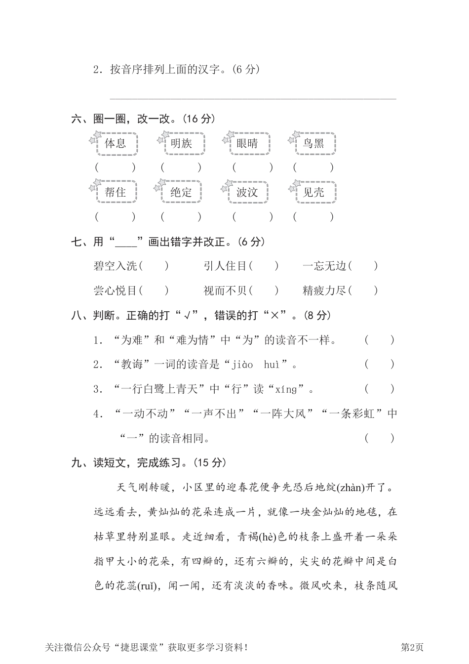 二年级下册语文部编版期末专项测试卷1汉字正音、正形（含答案）.pdf