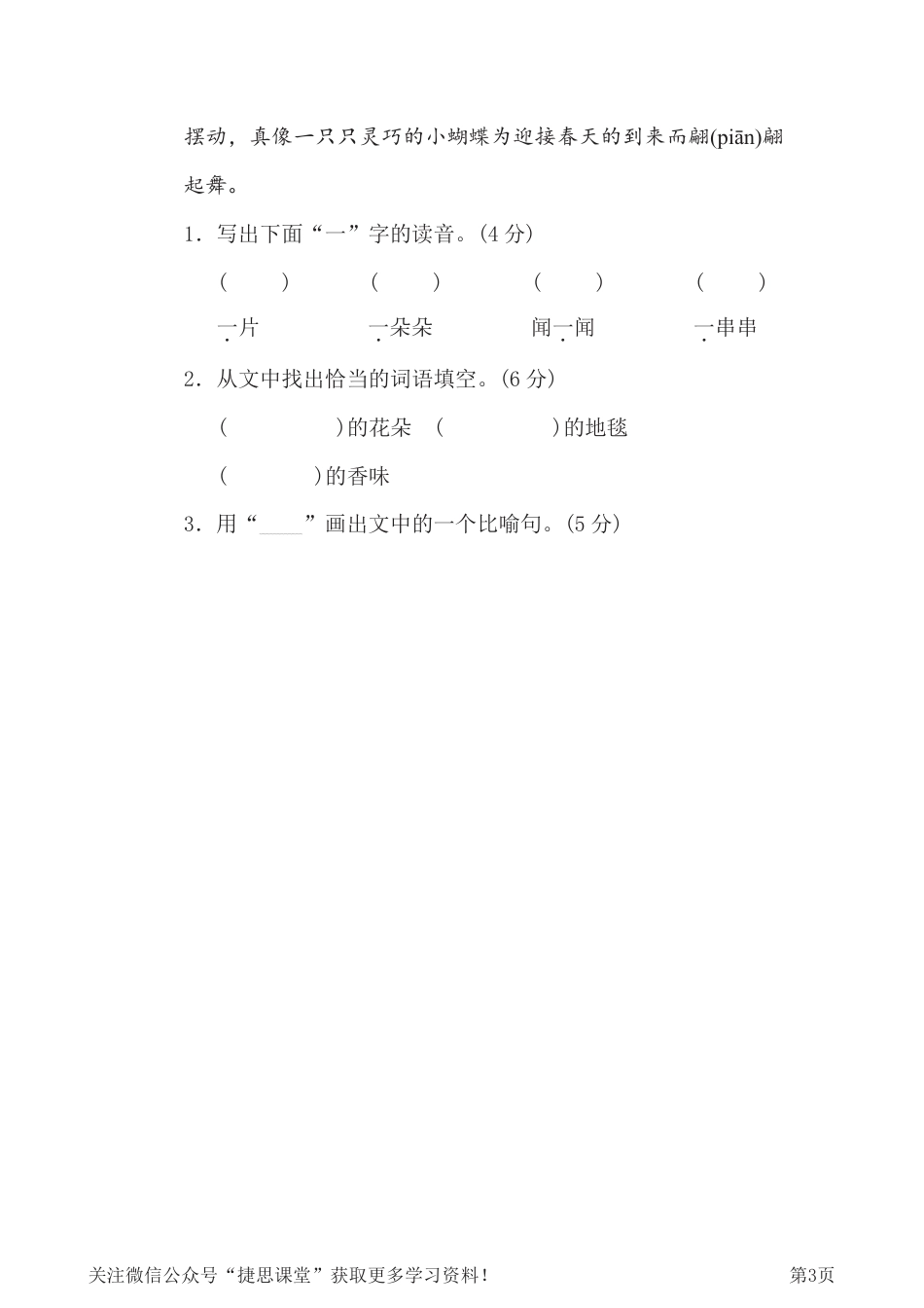 二年级下册语文部编版期末专项测试卷1汉字正音、正形（含答案）.pdf