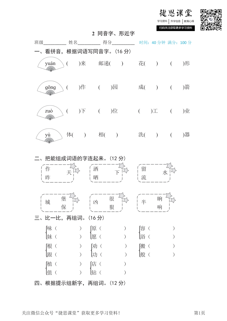 二年级下册语文部编版期末专项测试卷2同音字、形近字（含答案）.pdf