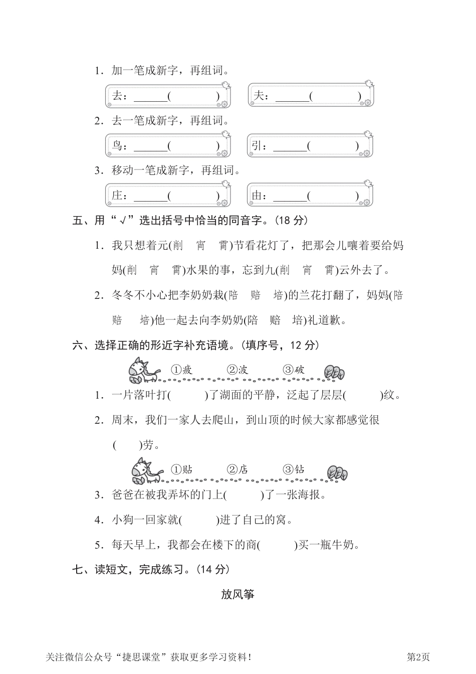 二年级下册语文部编版期末专项测试卷2同音字、形近字（含答案）.pdf