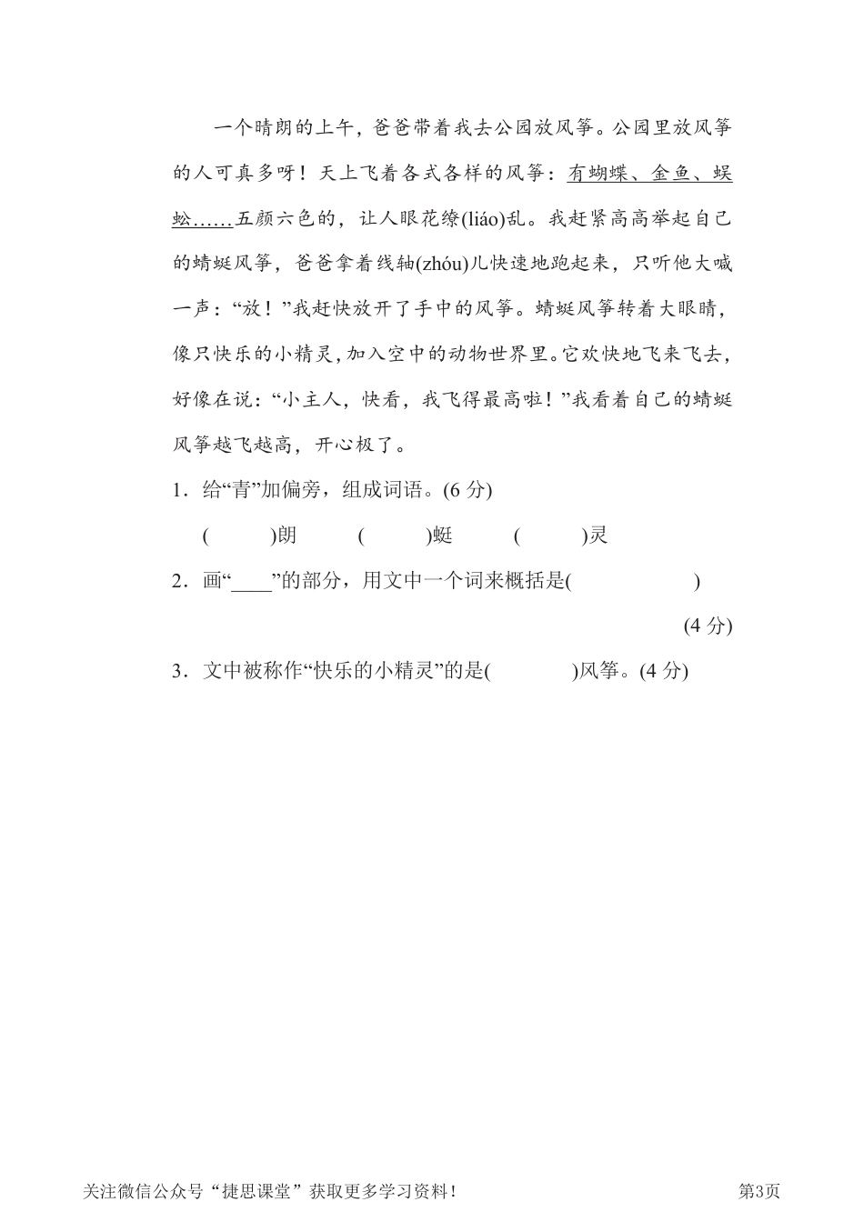 二年级下册语文部编版期末专项测试卷2同音字、形近字（含答案）.pdf