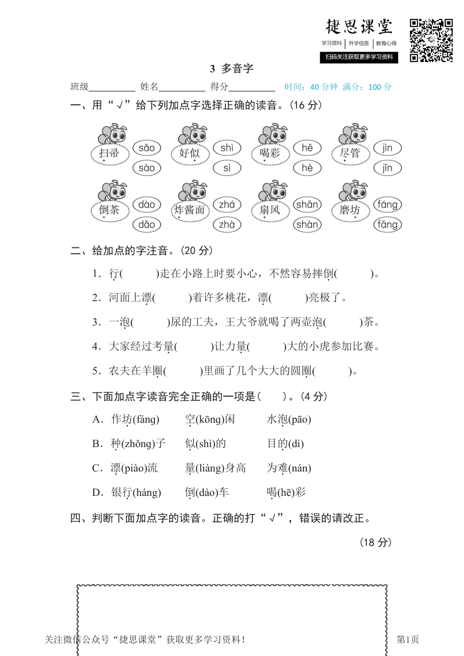 二年级下册语文部编版期末专项测试卷3多音字（含答案）.pdf