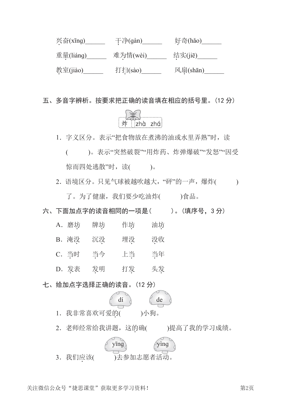 二年级下册语文部编版期末专项测试卷3多音字（含答案）.pdf