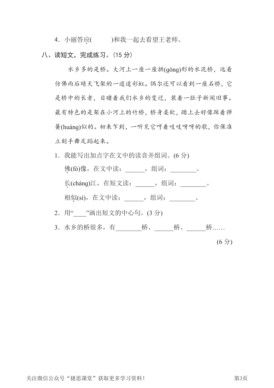 二年级下册语文部编版期末专项测试卷3多音字（含答案）.pdf