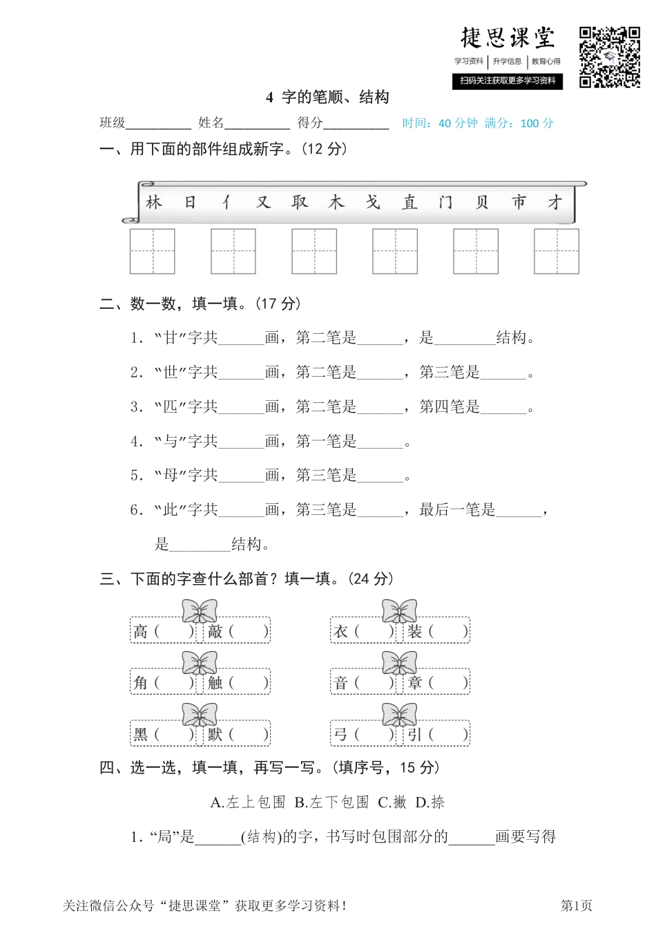 二年级下册语文部编版期末专项测试卷4字的笔顺、结构（含答案）.pdf