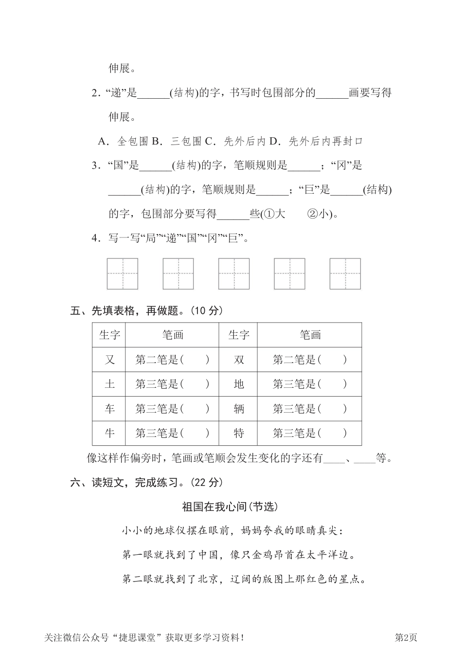 二年级下册语文部编版期末专项测试卷4字的笔顺、结构（含答案）.pdf