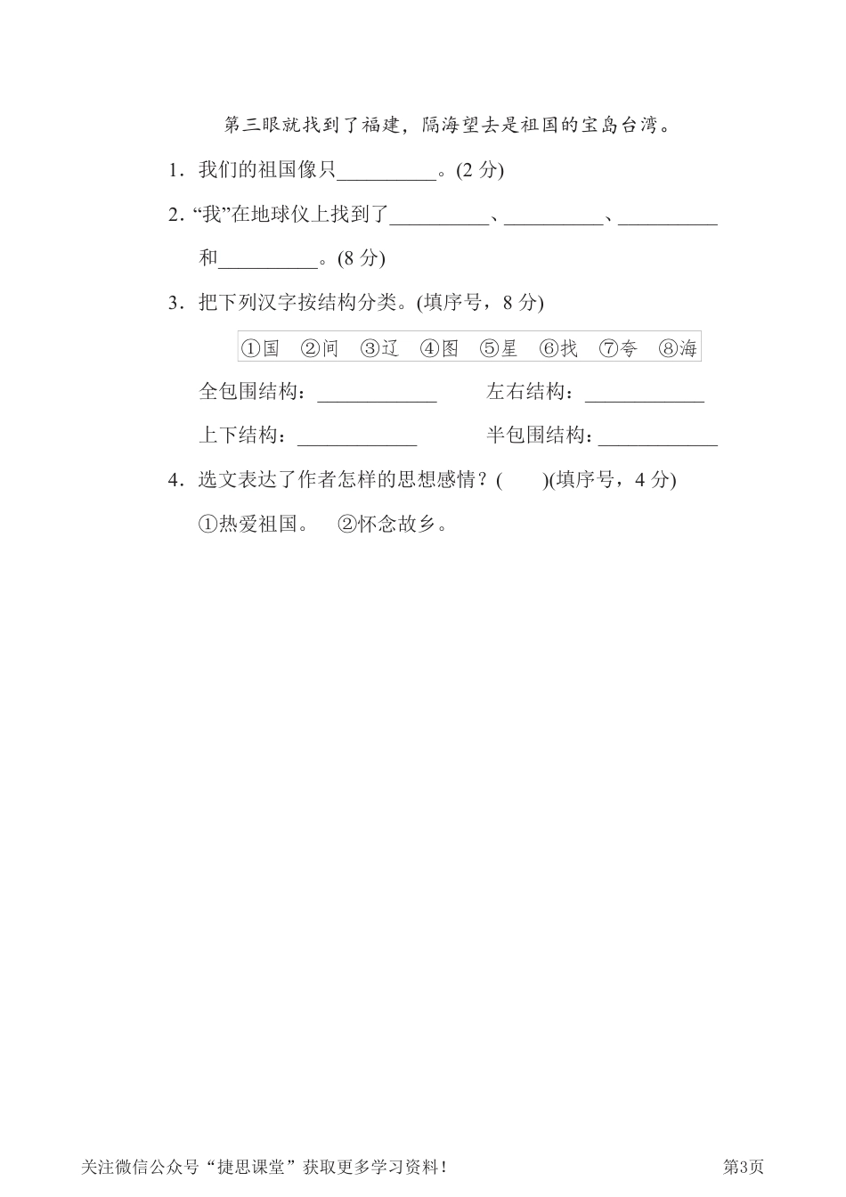 二年级下册语文部编版期末专项测试卷4字的笔顺、结构（含答案）.pdf