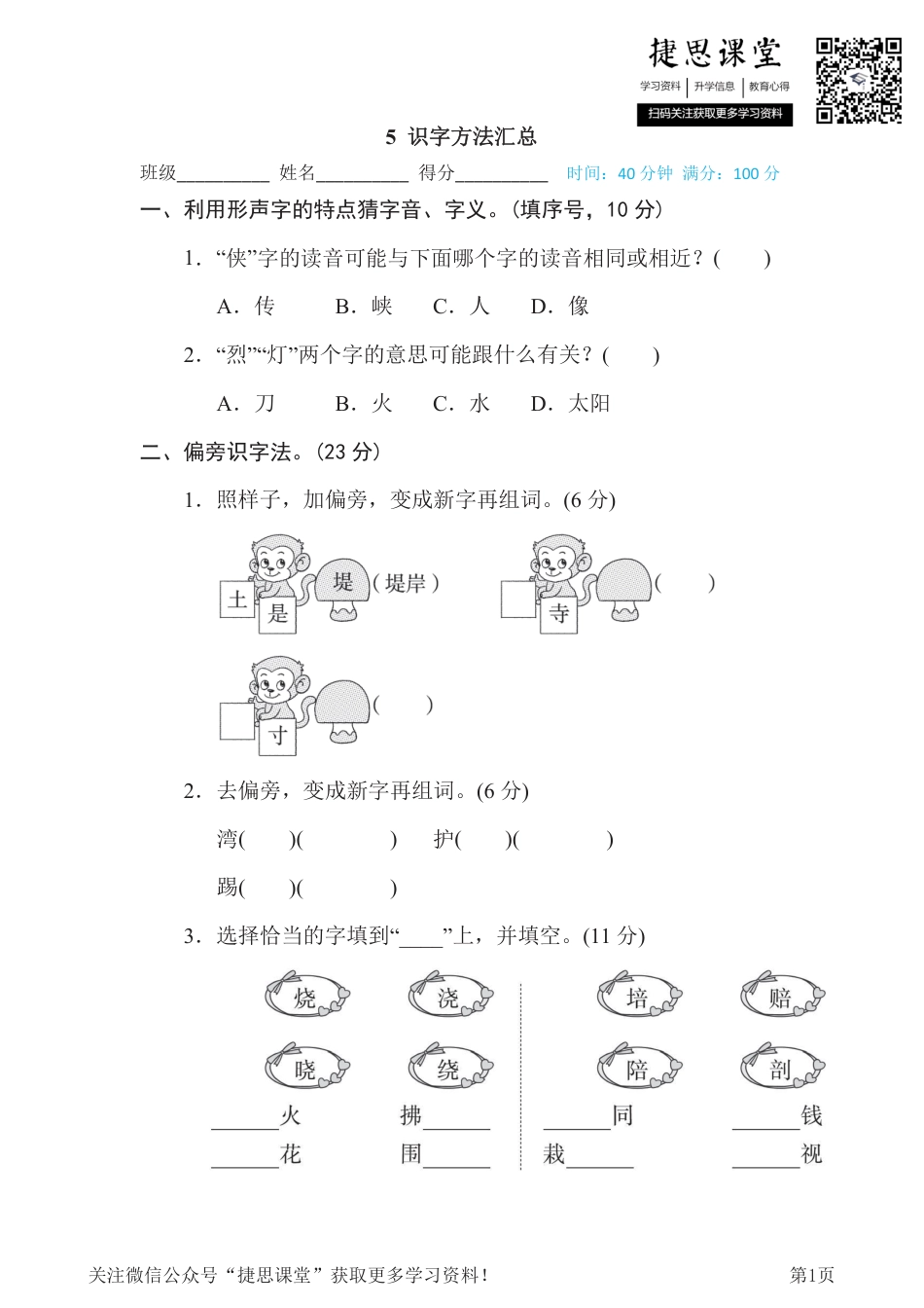 二年级下册语文部编版期末专项测试卷5识字方法汇总（含答案）.pdf