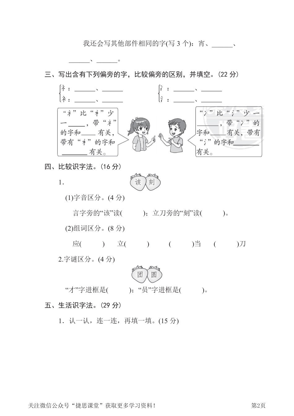 二年级下册语文部编版期末专项测试卷5识字方法汇总（含答案）.pdf