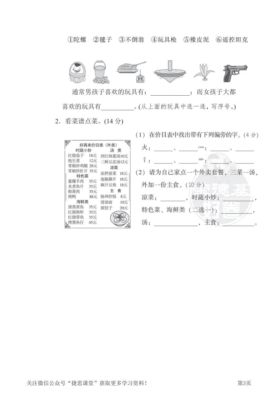 二年级下册语文部编版期末专项测试卷5识字方法汇总（含答案）.pdf