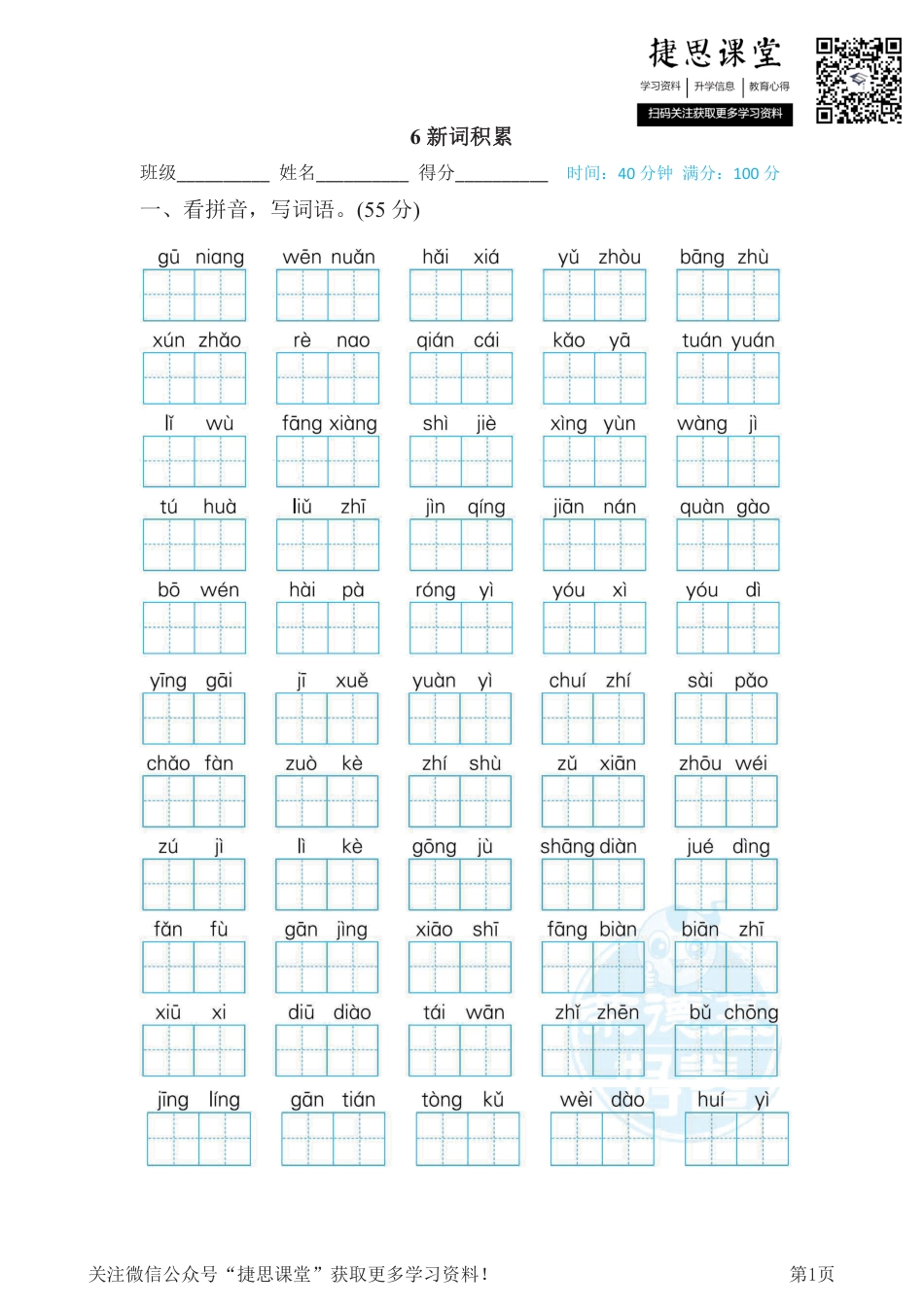 二年级下册语文部编版期末专项测试卷6新词积累（含答案）.pdf