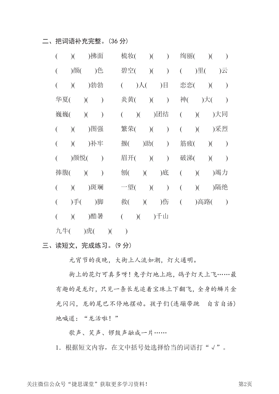 二年级下册语文部编版期末专项测试卷6新词积累（含答案）.pdf