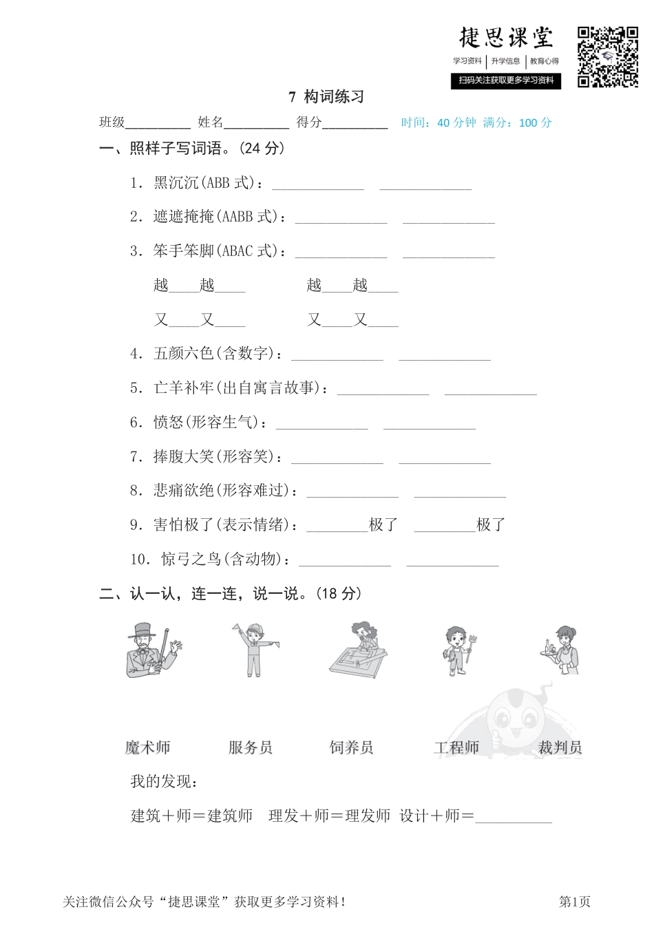 二年级下册语文部编版期末专项测试卷7构词练习（含答案）.pdf