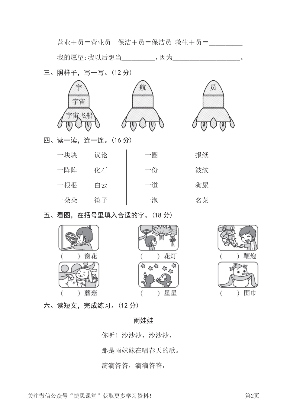 二年级下册语文部编版期末专项测试卷7构词练习（含答案）.pdf