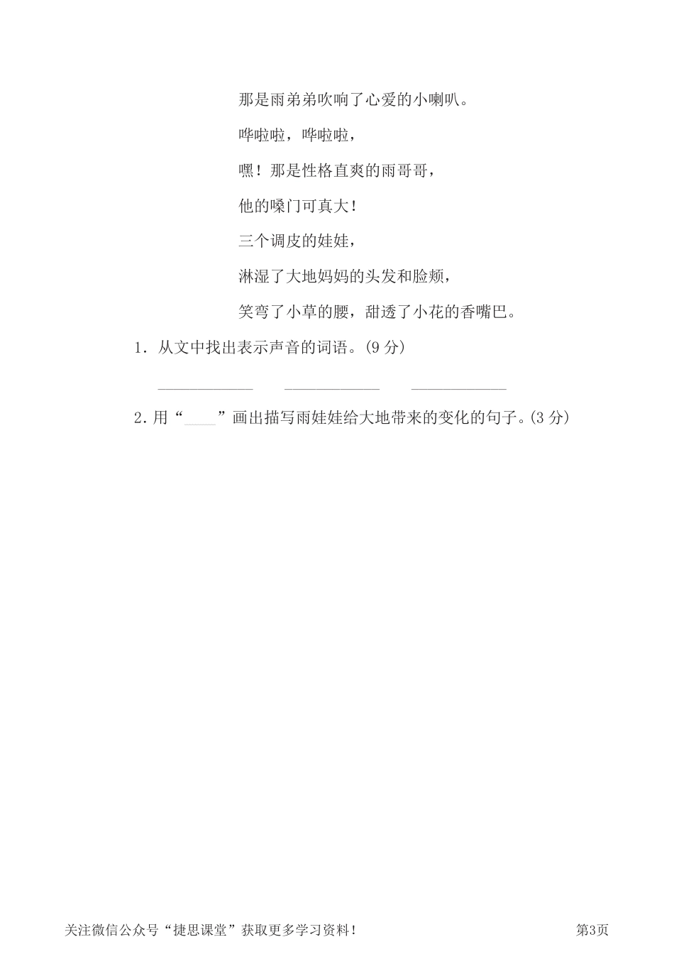 二年级下册语文部编版期末专项测试卷7构词练习（含答案）.pdf