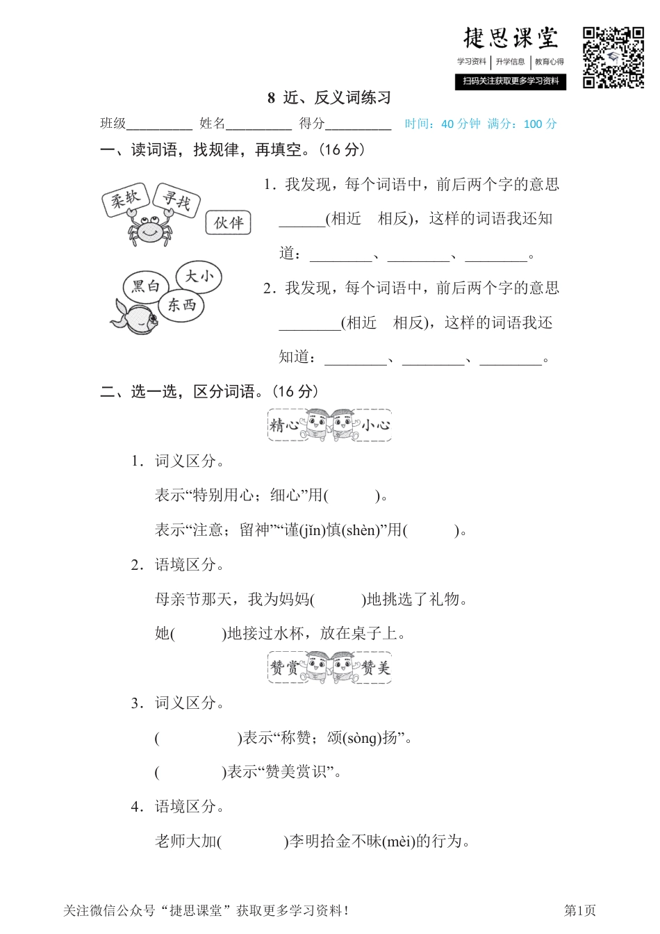 二年级下册语文部编版期末专项测试卷8近、反义词练习（含答案）.pdf