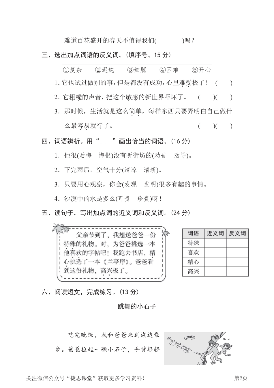 二年级下册语文部编版期末专项测试卷8近、反义词练习（含答案）.pdf