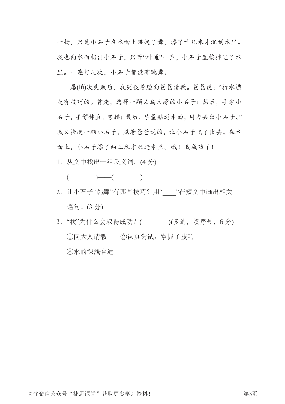 二年级下册语文部编版期末专项测试卷8近、反义词练习（含答案）.pdf