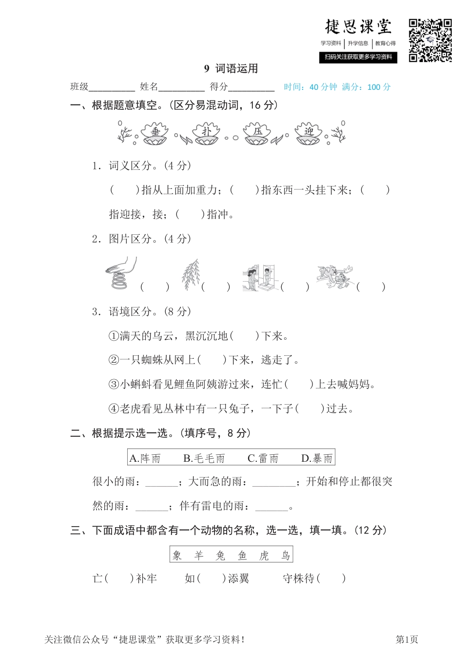 二年级下册语文部编版期末专项测试卷9词语运用（含答案）.pdf