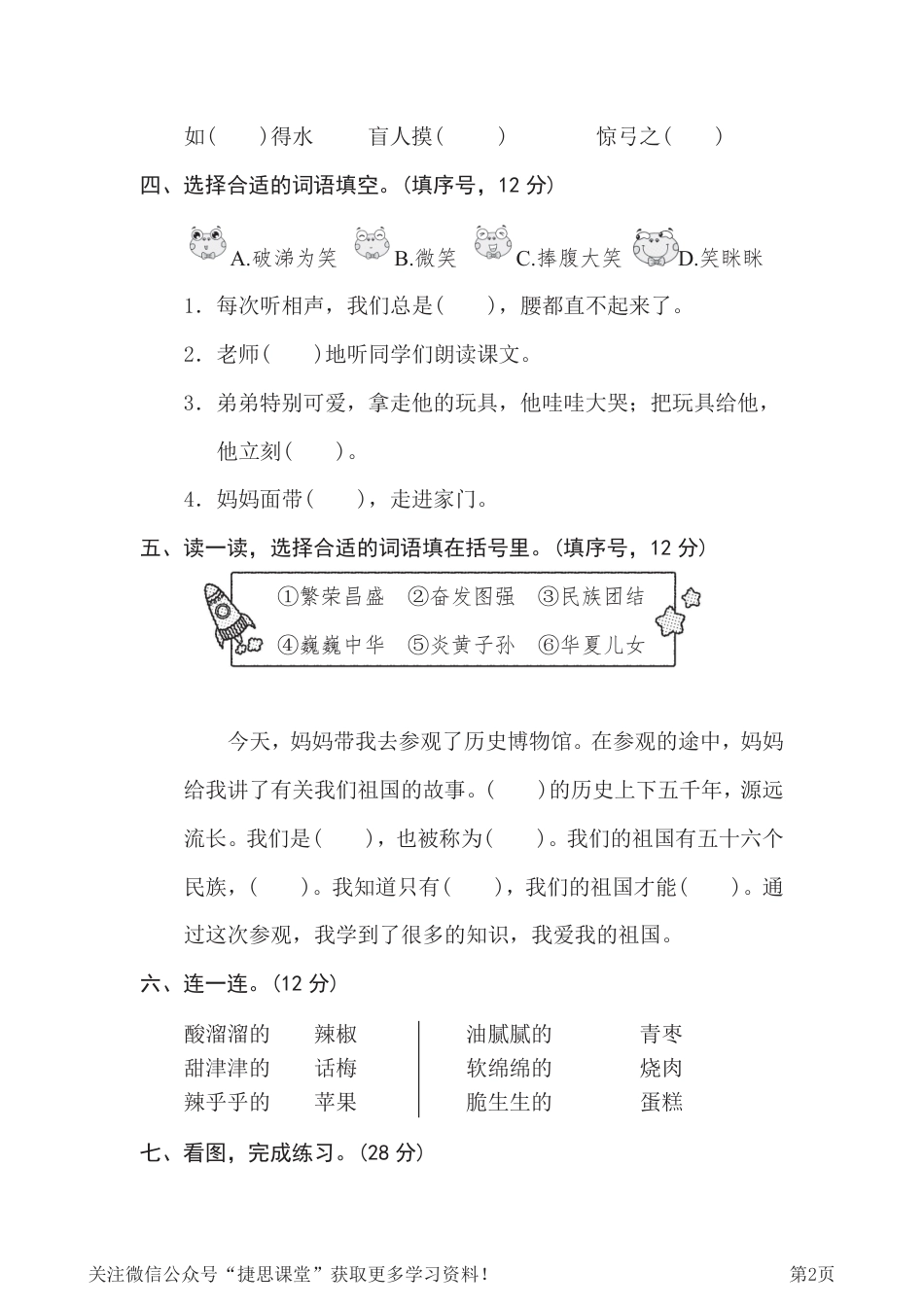 二年级下册语文部编版期末专项测试卷9词语运用（含答案）.pdf