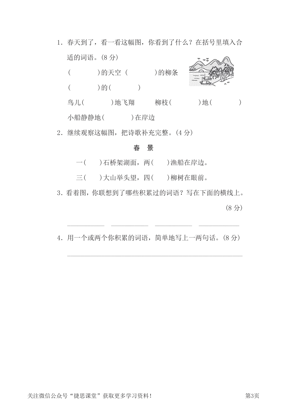 二年级下册语文部编版期末专项测试卷9词语运用（含答案）.pdf