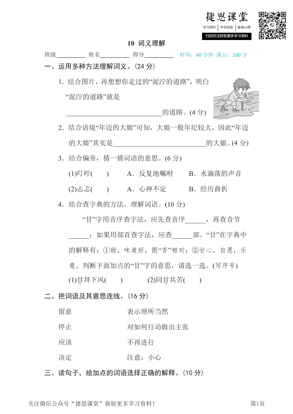 二年级下册语文部编版期末专项测试卷10词义理解（含答案）.pdf