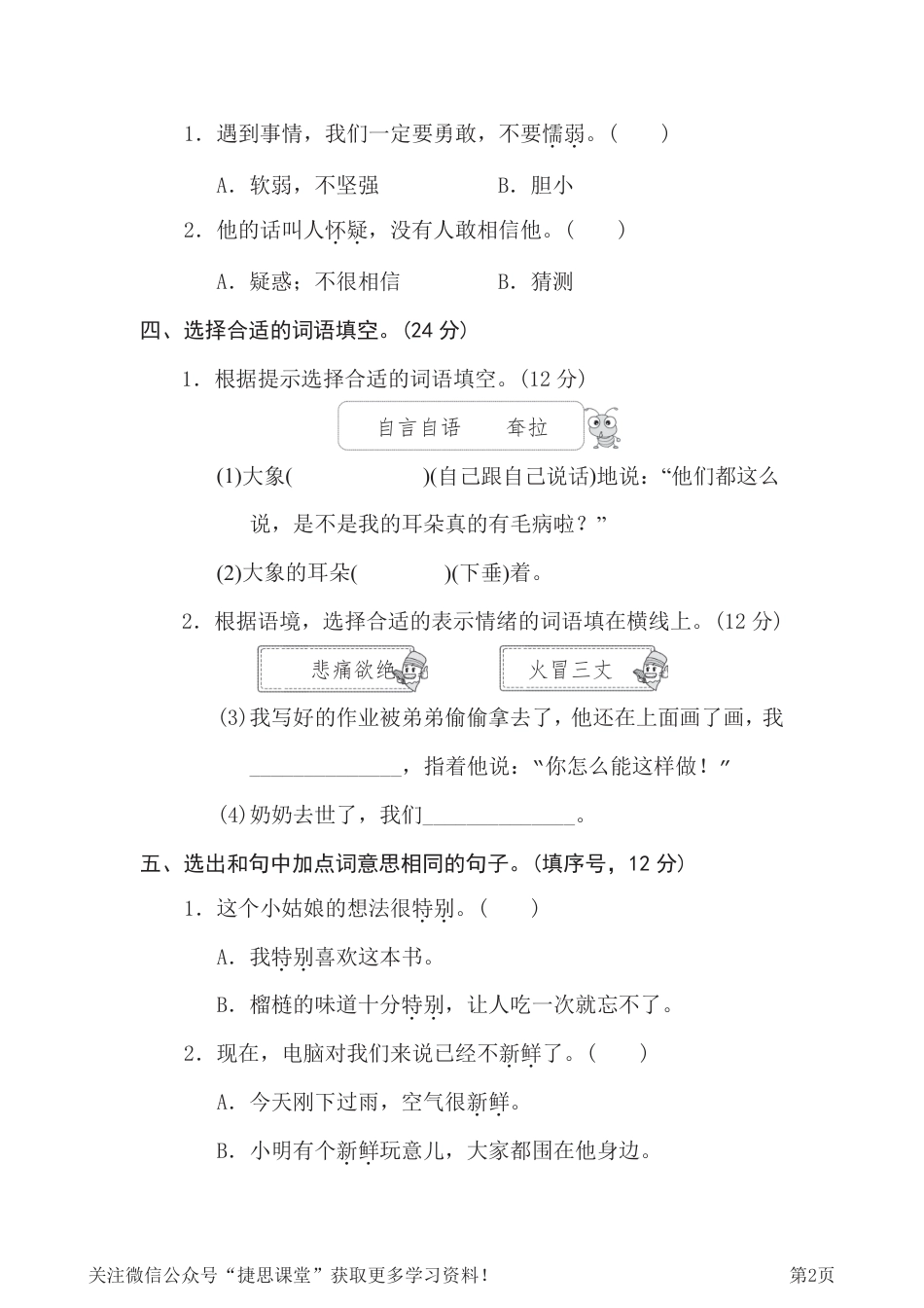 二年级下册语文部编版期末专项测试卷10词义理解（含答案）.pdf