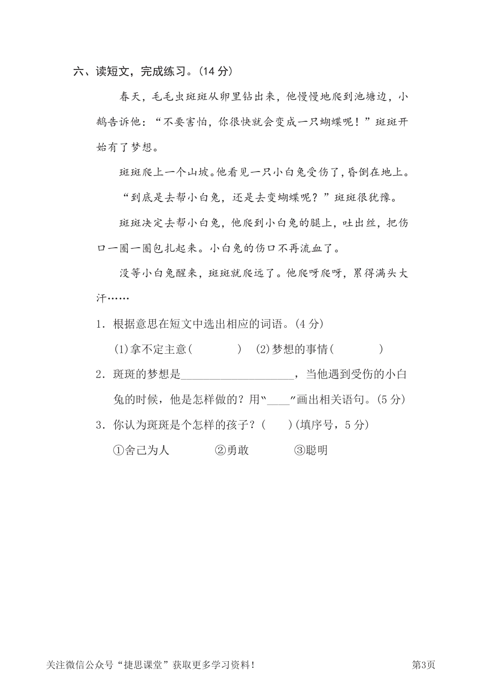 二年级下册语文部编版期末专项测试卷10词义理解（含答案）.pdf