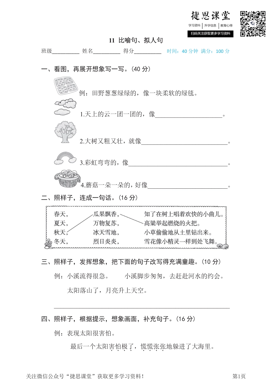 二年级下册语文部编版期末专项测试卷11比喻句、拟人句（含答案）.pdf