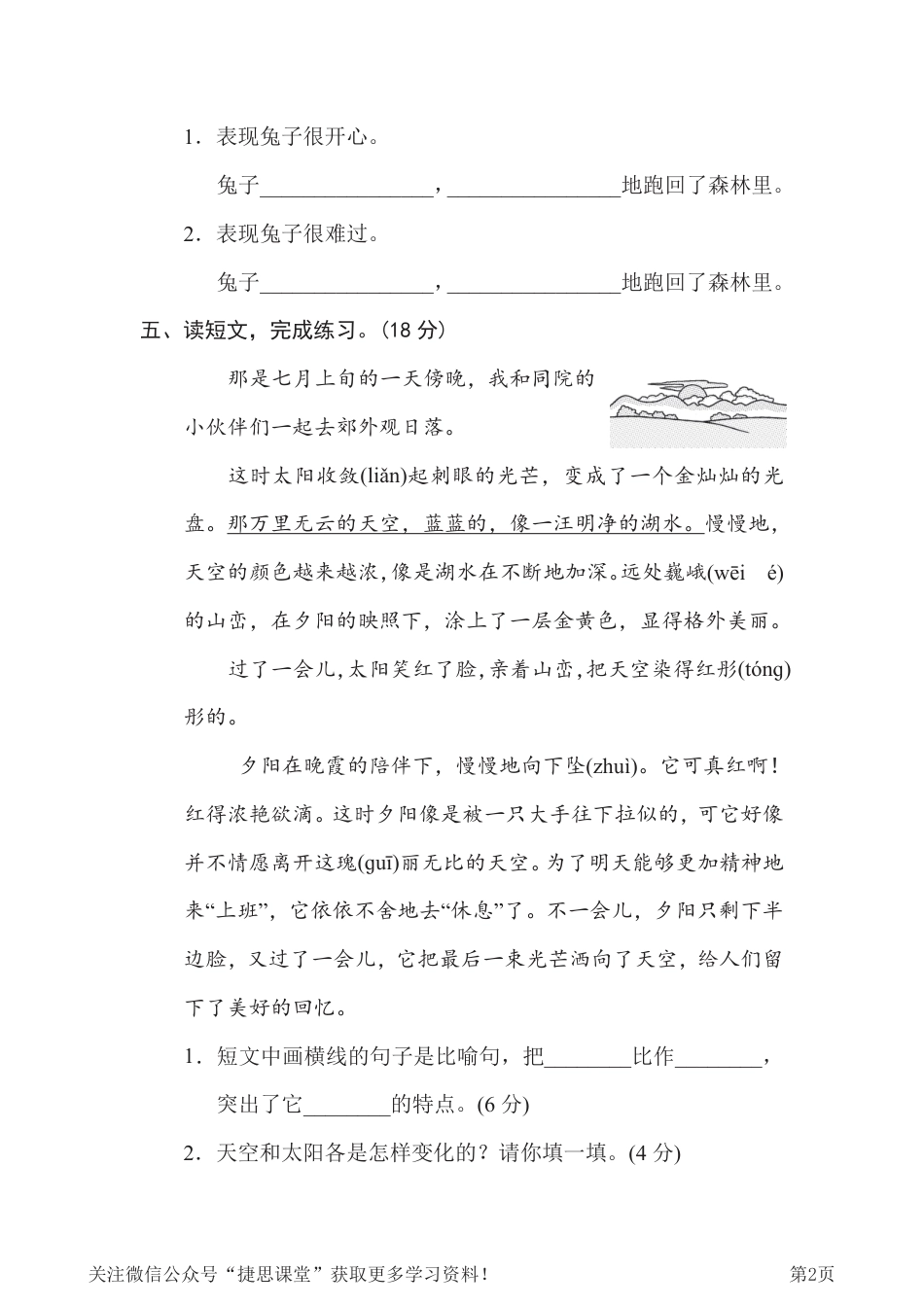 二年级下册语文部编版期末专项测试卷11比喻句、拟人句（含答案）.pdf