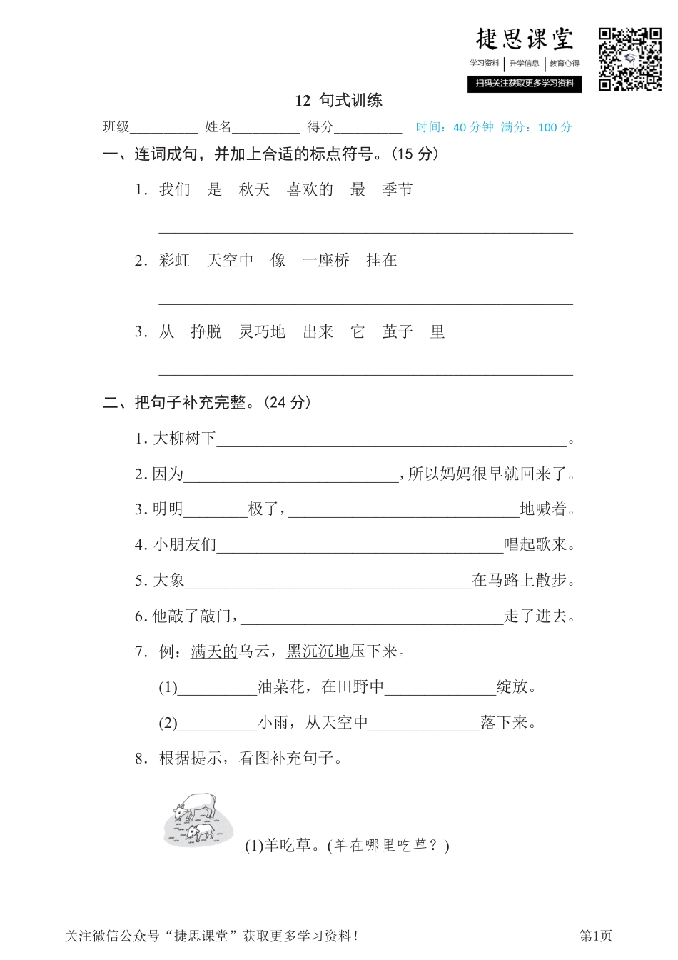 二年级下册语文部编版期末专项测试卷12句式训练（含答案）.pdf