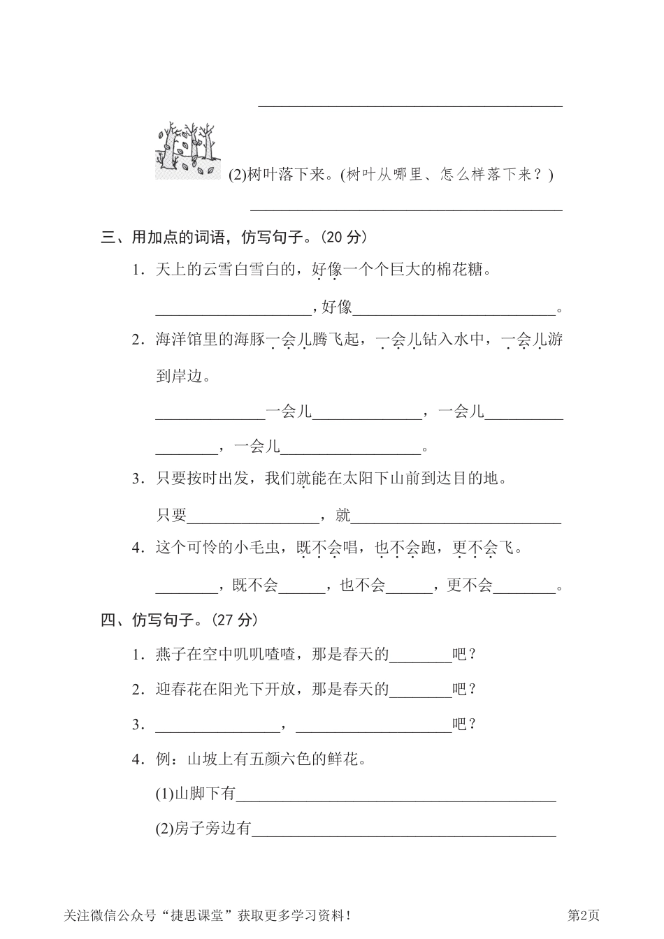 二年级下册语文部编版期末专项测试卷12句式训练（含答案）.pdf