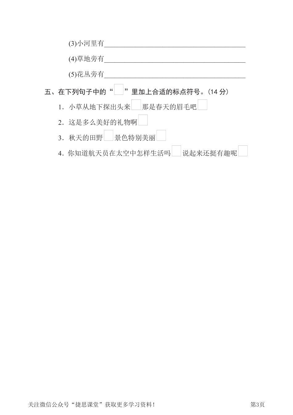 二年级下册语文部编版期末专项测试卷12句式训练（含答案）.pdf