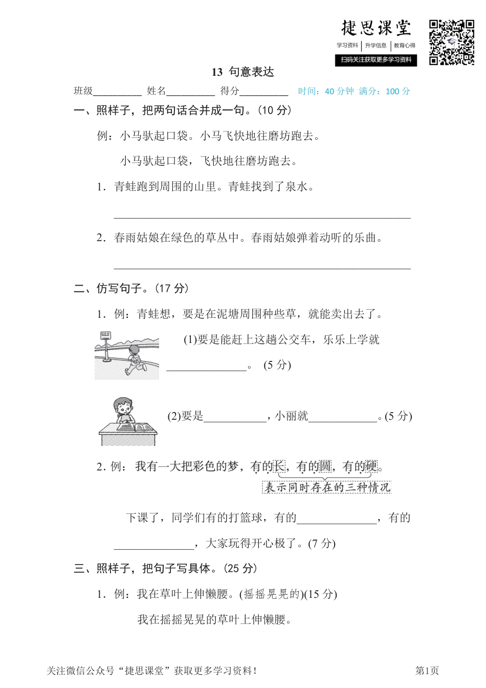 二年级下册语文部编版期末专项测试卷13句意表达（含答案）.pdf