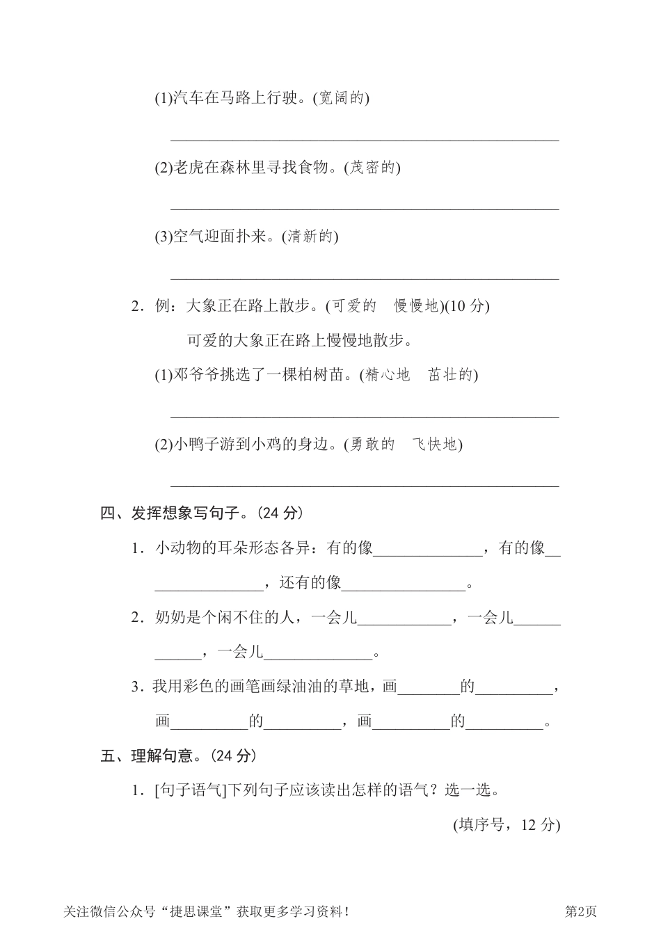 二年级下册语文部编版期末专项测试卷13句意表达（含答案）.pdf