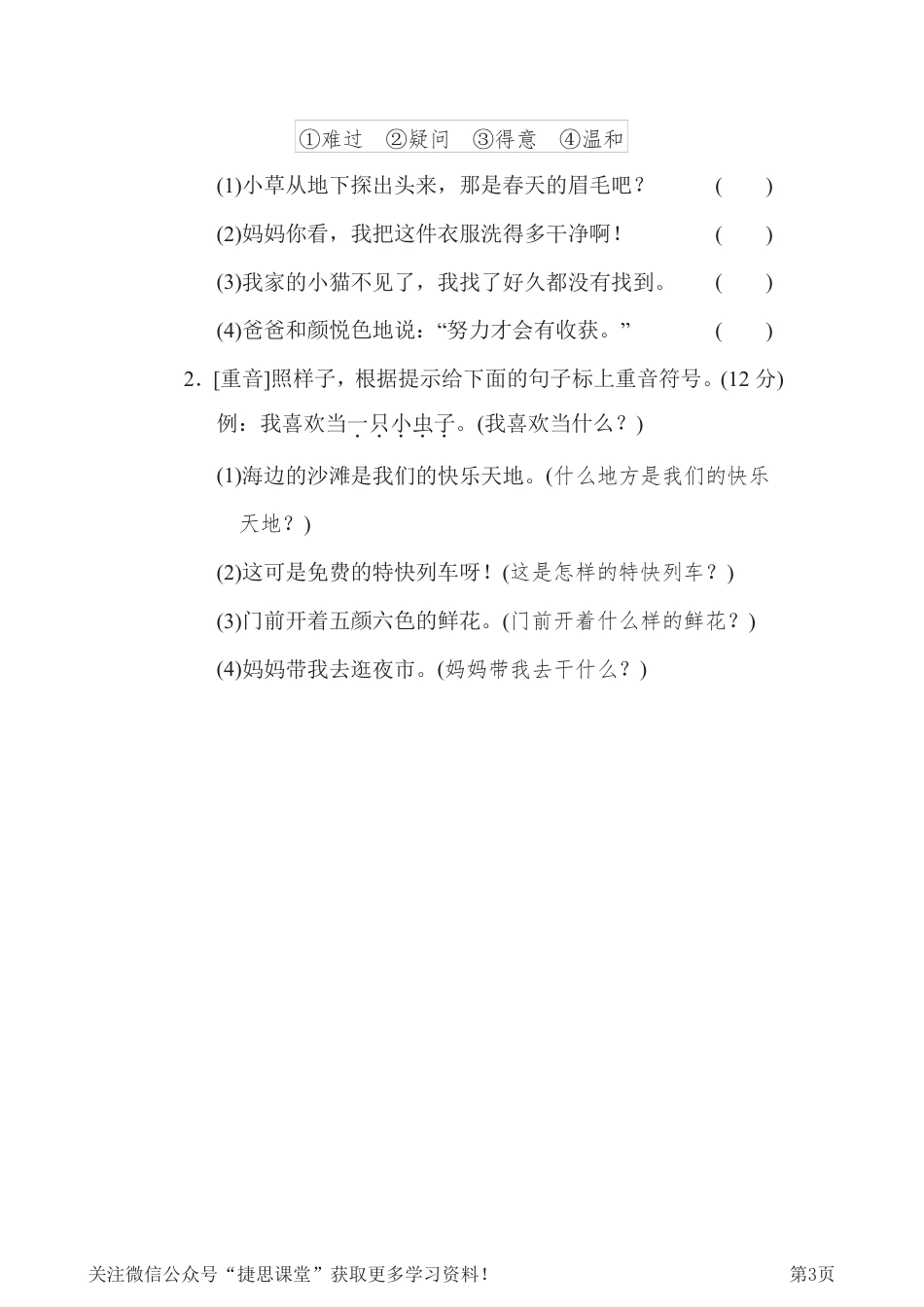 二年级下册语文部编版期末专项测试卷13句意表达（含答案）.pdf