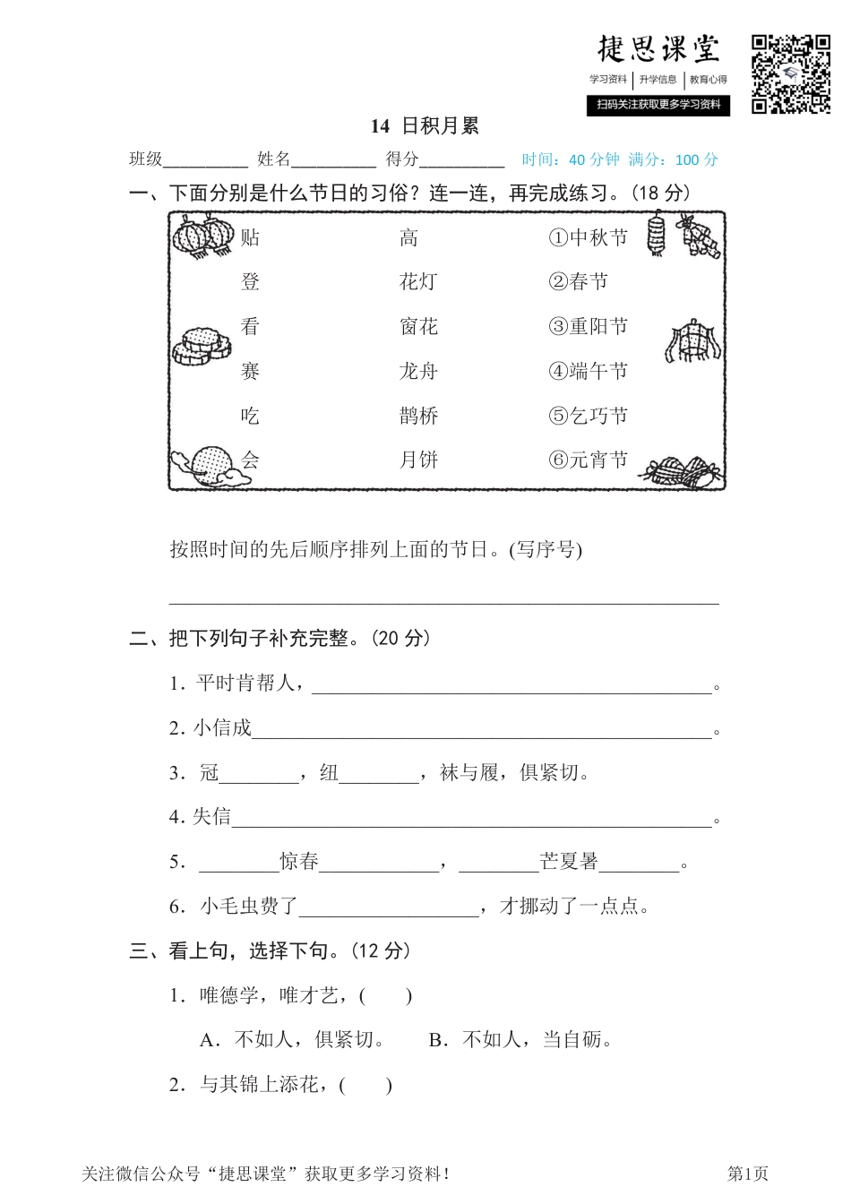 二年级下册语文部编版期末专项测试卷14日积月累（含答案）.pdf